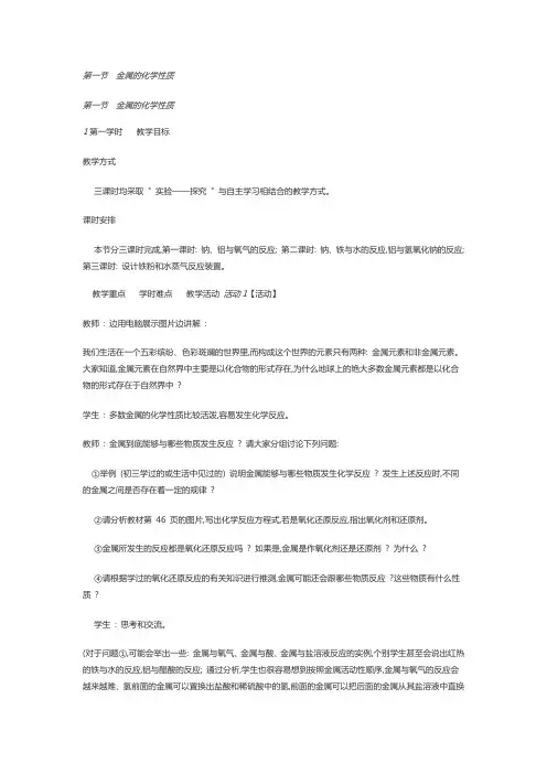 金属化学性质