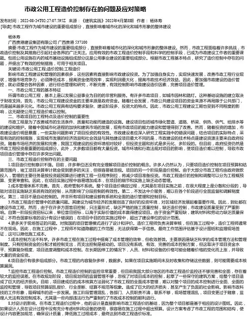 市政公用工程造价控制存在的问题及应对策略