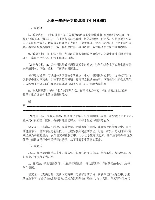小学一年级语文说课稿《生日礼物》