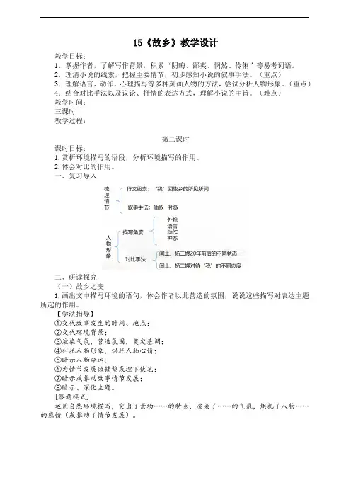 部编版九年级语文上册 《故乡》第二课时教学设计