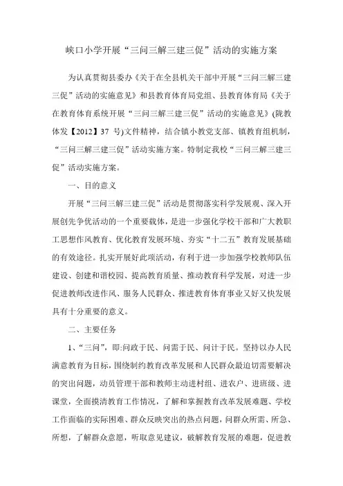 温水镇三问三解三建三促实施方案