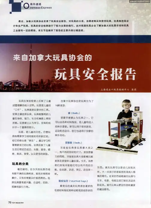 来自加拿大玩具协会的玩具安全报告