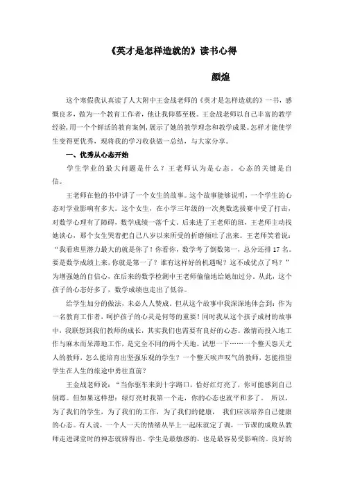 《英才是怎样造就的》读书心得