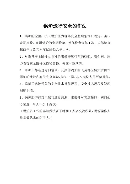 锅炉运行安全注意事项
