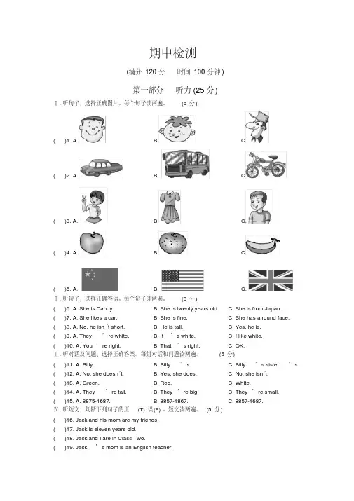 仁爱版七年级上英语期中检测卷(含答案)
