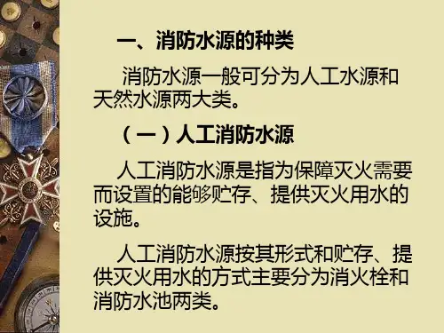 消防水源管理