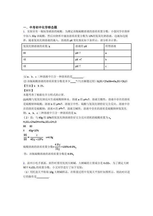2020-2021中考化学压轴题专题综合题的经典综合题附答案