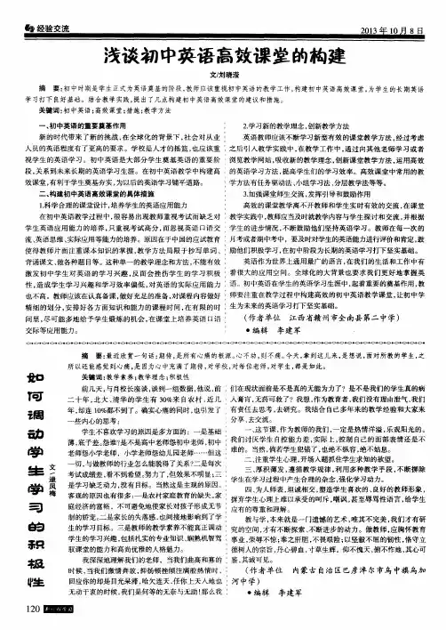 浅谈初中英语高效课堂的构建