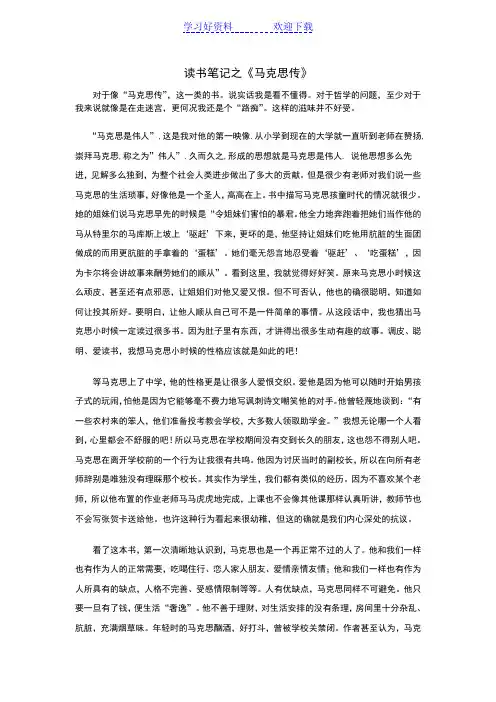 读书笔记之《马克思传》