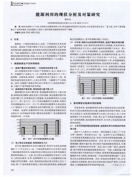 能源利用的现状分析及对策研究