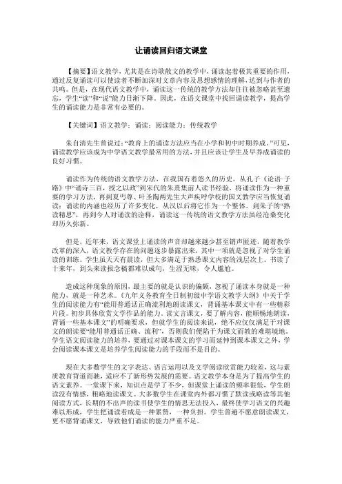 让诵读回归语文课堂