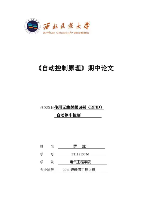 使用无线射频识别(RFID)