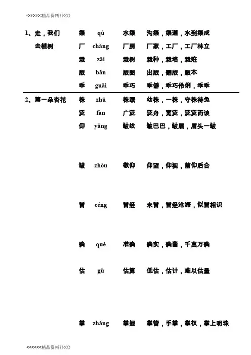 苏教版四年级下册语文生字词组词 成语解释教学文案
