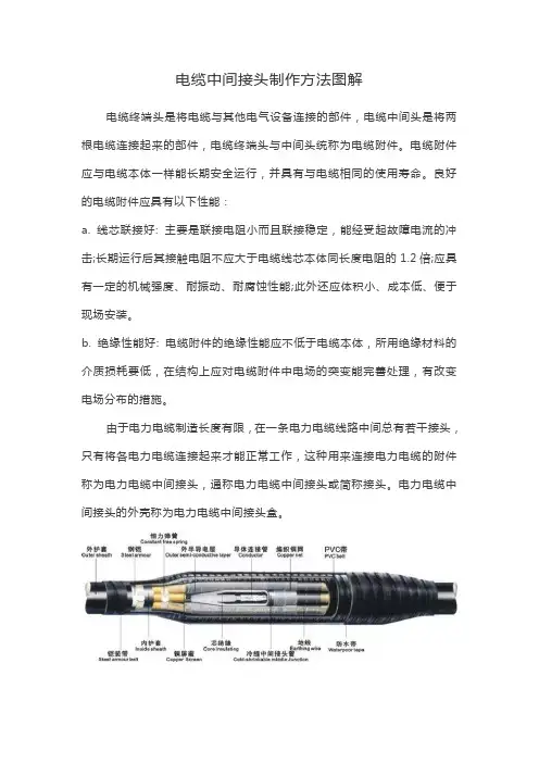 电缆中间接头制作方法图解