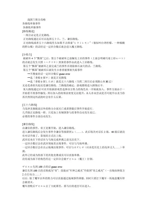 战国兰斯7全攻略