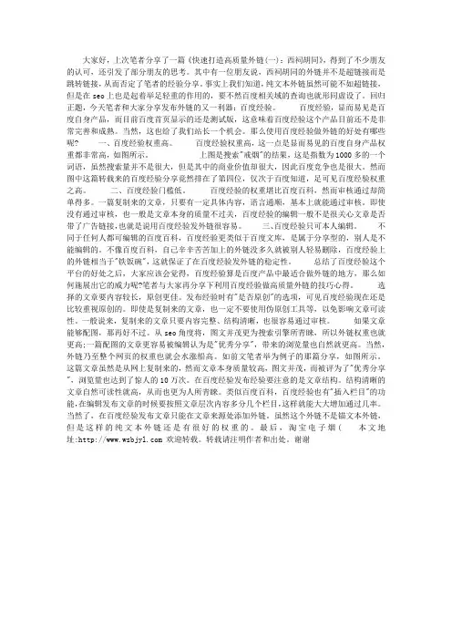 快速打造高质量外链(二)：百度经验