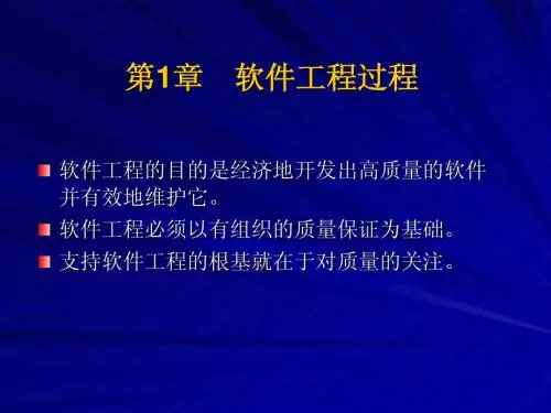 软件工程过程