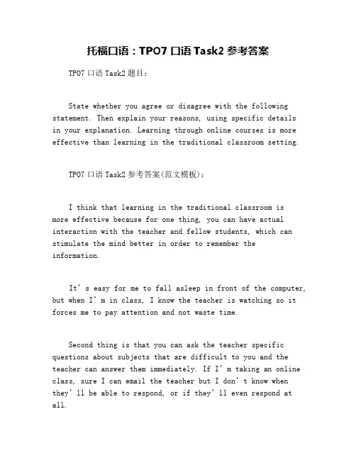 托福口语：TPO7口语Task2参考答案