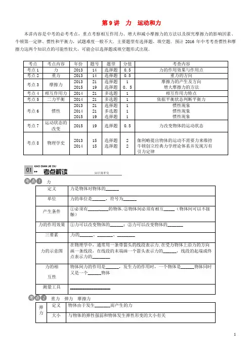 火线100天(河北专版)中考物理考点复习 第9讲 力 运动和力