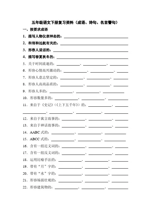 苏教版五年级语文下册复习资料