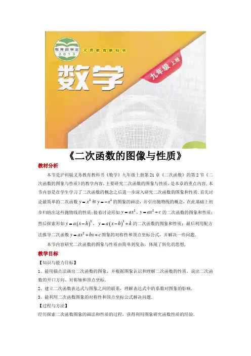 沪科版九年级数学上册教案《二次函数的图象与性质》