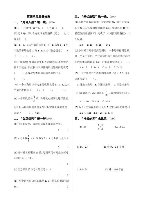 青岛版数学六年级上册第四单元质量检测