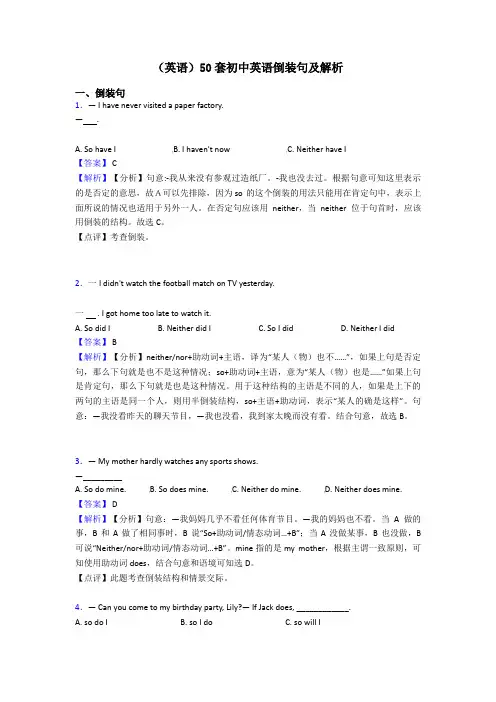 (英语)50套初中英语倒装句及解析