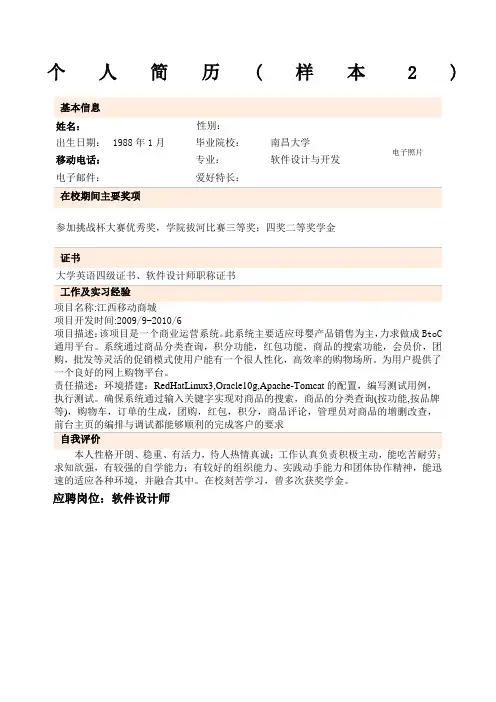 个人简历(样本)