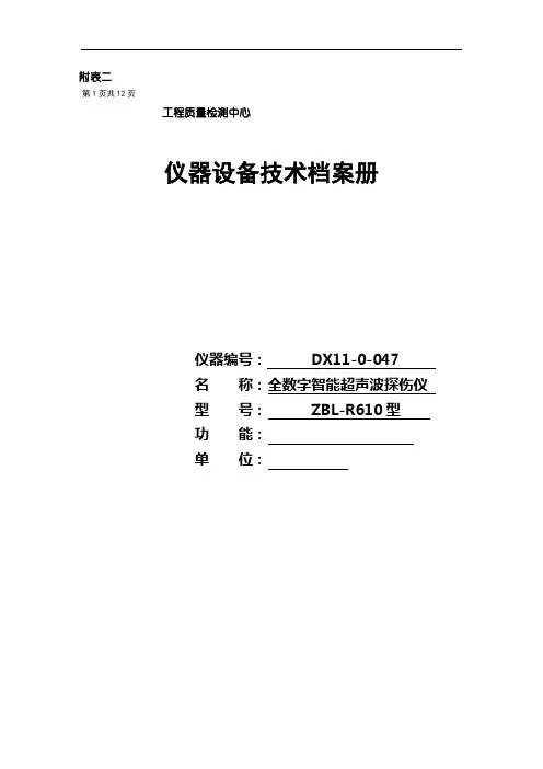 全数字超智能超声波探伤仪