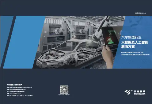 数据与人工智能在汽车行业的应用