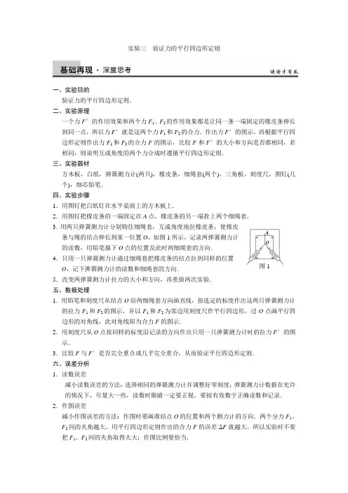 实验三验证力的平行四边形定则