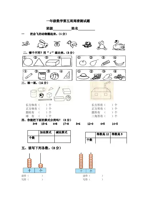 周清第三单元考试卷(分类与整理)