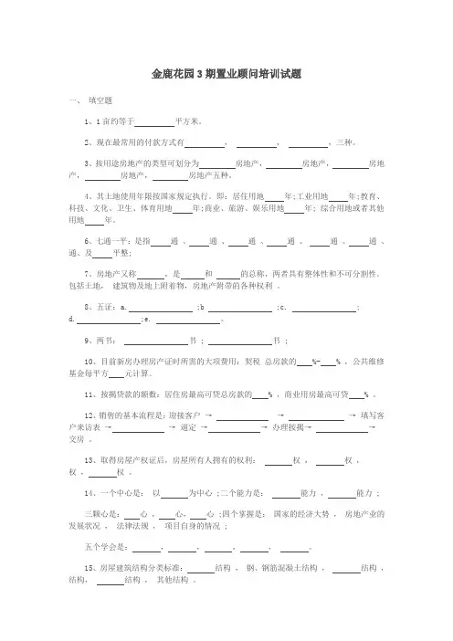置业顾问试题