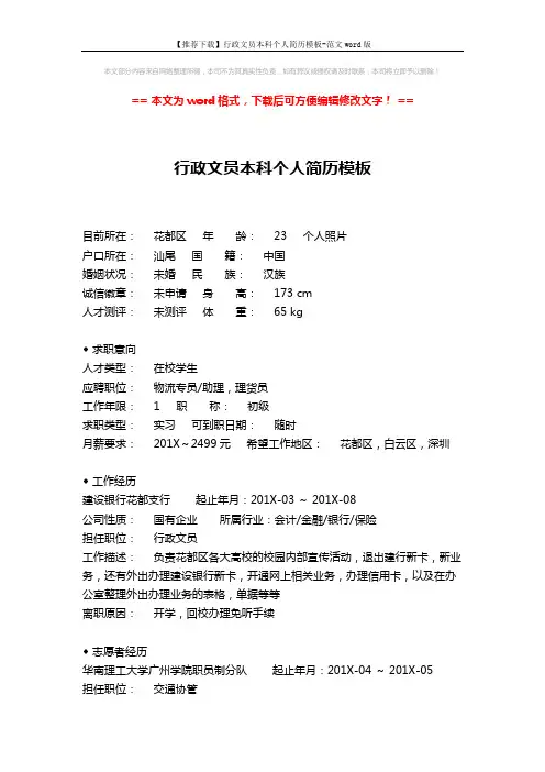 【推荐下载】行政文员本科个人简历模板-范文word版 (3页)