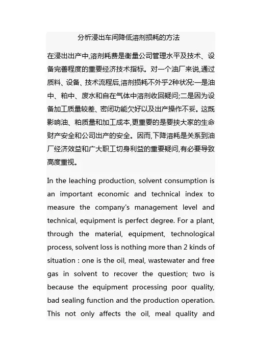 分析浸出车间降低溶剂损耗的方法