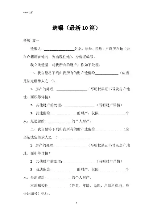 遗嘱(10篇)