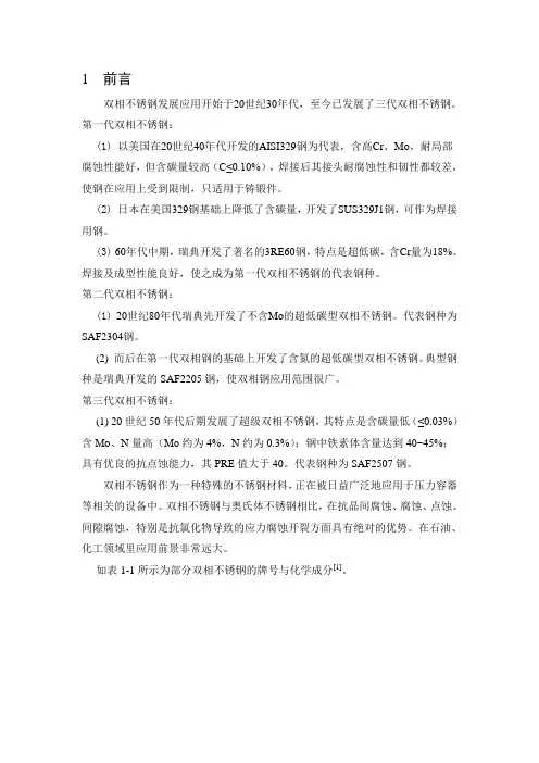 asf2205双相不锈钢焊接、热处理、金相分析--毕业设计