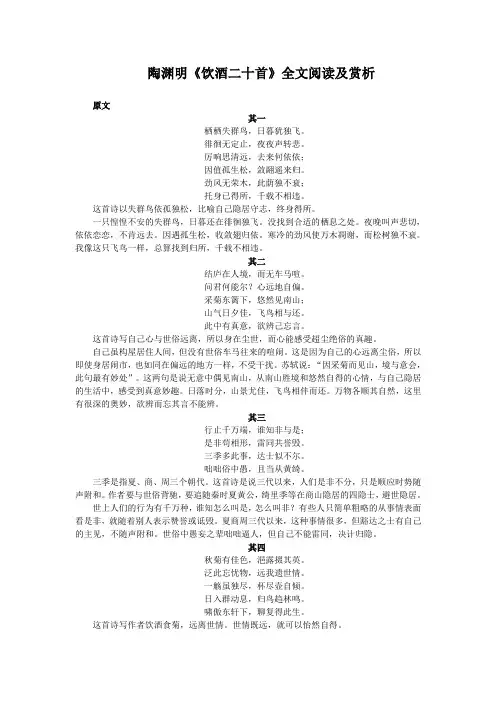 陶渊明《饮酒二十首》全文阅读及赏析(部编人教版八年级语文上册第25课)