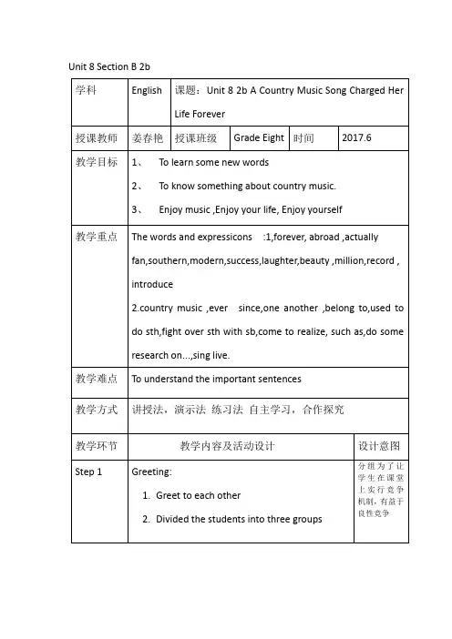 人教课标版英语八年级下册第八单元