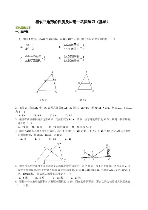 相似三角形的性质及应用   (沪教版) 同步练习及解析