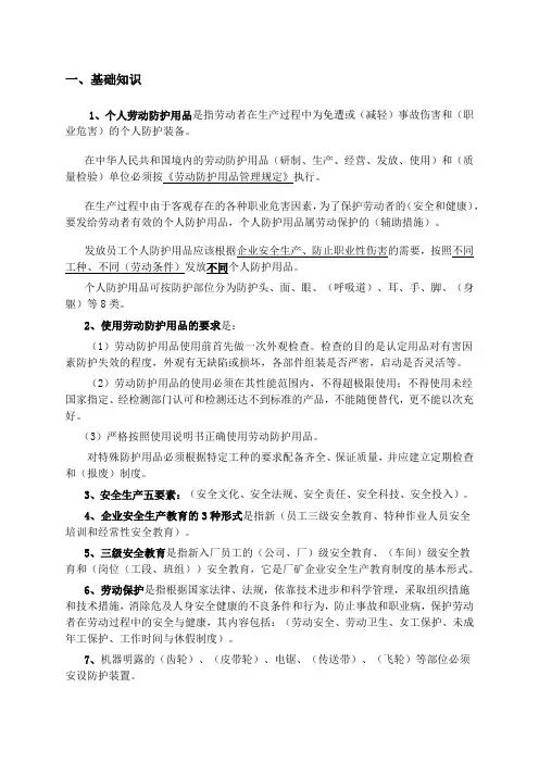 安全生产知识培训
