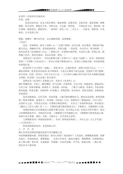 苏教版选修苏轼《水龙吟·次韵章质夫杨花词》赏析