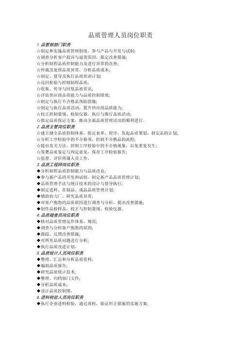 品质管理人员岗位职责