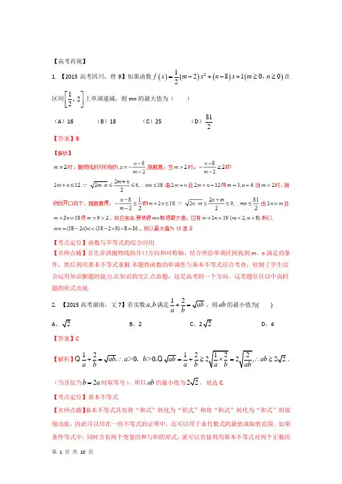 2018届人教B版     应用基本不等式求最值的求解策略   单元测试