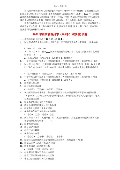 浙江省湖州市2019年中考道德与法治真题试题(解析版)