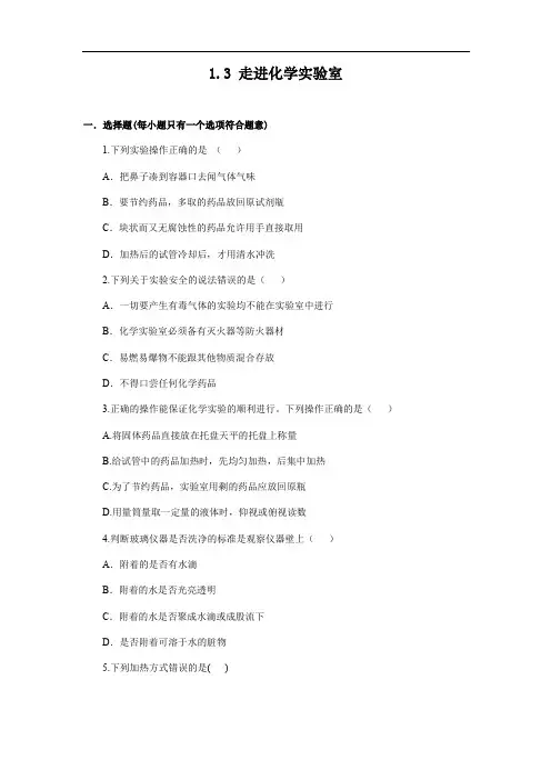 九年级化学上第一单元走进化学世界 课题3_走进化学实验室(有答案)
