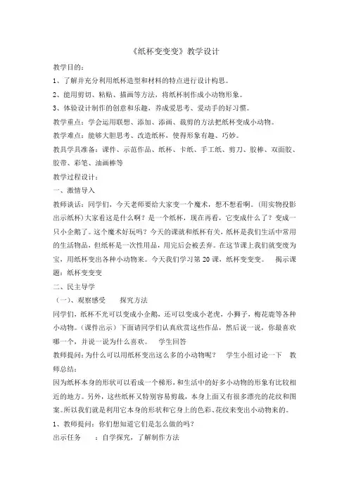 四年级下册综合实践活动教案-纸杯变变变  全国通用