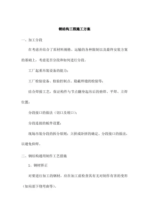 钢结构工程施工方案
