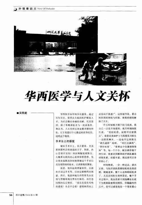 华西医学与人文关怀
