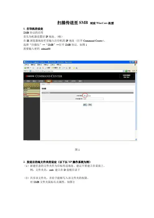 京瓷扫描至SMB操作步骤(WC机型)